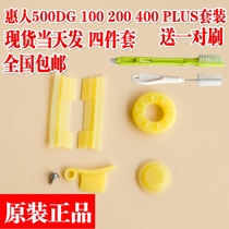  Huiren juice machine accessories hu500dg plus rotating brush piece juice outlet rubber ring slag outlet valve film