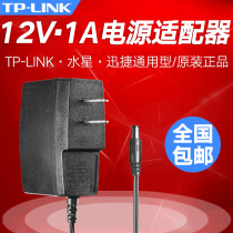 TP-LINK Power Adapter 12V1A Router Charger Charging Head Universal Quick Mercury