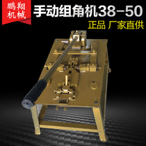 Aluminum alloy doors and windows manual group angle machine casement window 38-50 Manual striking angle machine lever hand pressure labor-saving angle machine