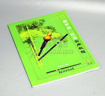 Genuine gourd silk book Hulusi teaching material Gourd Silk Ba Wu practical tutorial Li Chunhua