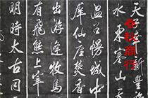 Mi Fu Running Script six screens Confucius Temple Original Monument original extension Calligraphy inscription Extension brush calligraphy copybook gift collection