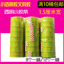 Special price small transparent glue stationery tape office tape (8 12 pieces) one barrel price