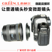  GreenL Greenl inverted ring rotating Canon Nikon bayonet lens variable macro shooting close-up lens