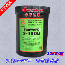 Photosensitive glue Oily light glue screen printing Denbishi 600B oily light glue Screen printing supplies Screen printing photosensitive glue