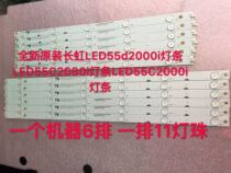 Changhong new original 55D3700 55D7200i 55D2000i 55S1 55A1 55N1 aluminum plate light strip