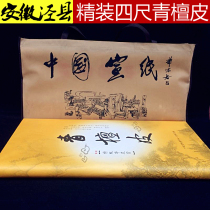Four-foot special green sandalwood skin Xuan landscape flowers and birds calligraphy creation gift rice paper thick white hardcover