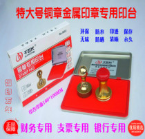 King size copper seal special stamp pad Metal seal stamp pad Bank stamp pad Check Financial stamp
