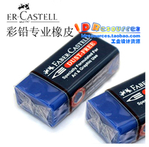 FABER-CASTELL FABER-CASTELL Blue ultra-clean rubber drawing rubber erasable water-soluble color lead 187025