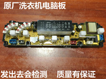 China Japan washing machine computer board XQB100-869G control motherboard OK0533 ZR21-0533