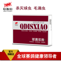 Xian heart-to-heart pigeon medicine pigeons pigeons drug ball drops double-effect powder Trichomonas coccidia clean two-in-one