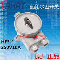 Marine nylon watertight switch HF3-1 Thai Airways waterproof marine switch IP56 brand new nylon new material 250V10A