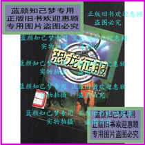 Dinosaur Conquest 312] Stephen Lee(Item No 06)