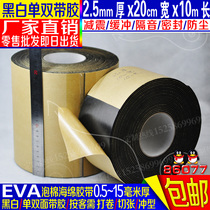 2 5mm thick 20cm wide black single-sided EVA foam sponge tape self-adhesive non-slip pad sound insulation strip can be self-cut