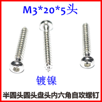 Round head inner hexagonal self-tapping screw M3 disc head self-tapping pointed tail screw PA3 * *20 * 5 head carbon steel half tooth nickel plated