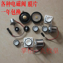 6v 12v Urinal sensor Valve accessories Urinal sensor coil Urinal sensor Solenoid valve