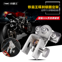 Iron Overlord Universal Stainless Steel motorcycle electric mountain bike disc brake lock bracket fixing frame