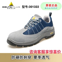 Delta safety shoes 301322 labor protection protective shoes 301232 anti-smashing and anti-piercing summer breathable