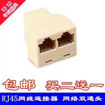 RJ45 8-core network cable Crystal Head one turn two network three-way head network cable connector extension network cable