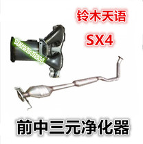 Suitable for 06 07 08 09 10 Suzuki Swift SX4 1 5 1 6 ternary catalytic converter exhaust pipe