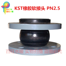KXT-25 flexible rubber joint pipe shock absorber flexible joint soft joint PN2 5MPA