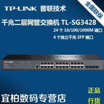 TP-LINK TL-SG3428 24-port full Gigabit Layer 2 network management core switch 4 Gigabit fiber port