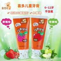 Xiduo children probiotic toothpaste baby baby deciduous teeth without fluoride can swallow Apple strawberry flavor 2-12 years old