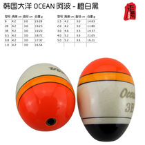 South Korea OCEAN OCEAN orange white Apollo drift domestic foundry Sea Fishing Fishing float treatment