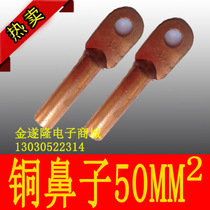 (Electrical accessories) (terminal blocks) 50mm square copper wiring nose Copper wire nose Copper nose Copper terminal