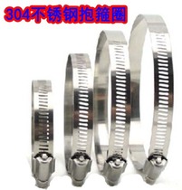 Monitoring 304 stainless steel throat hoop all-steel clamp water pipe hoop fixed pipe clamp strong pipe hoop quick pipe clamp