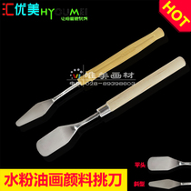 Huimei oil painting knife Paint small shovel Art supplies Color gouache Hand painting with color grading spatula