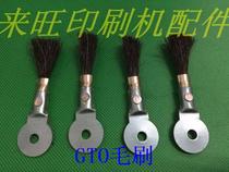 Heidelberg GTO46 GTO52 flying Delta hair brush GTO hairbrush Heidelberg Xiaobao printed accessories