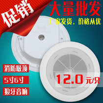 Fire broadcasting public broadcasting background music 3-5W embedded fire small ceiling ceiling ceiling speaker audio