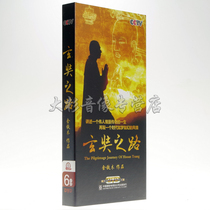 Genuine CCTV Encyclopedia audio and video CCTV Xuanzang Road DVD disc Collectors edition 6-disc documentary