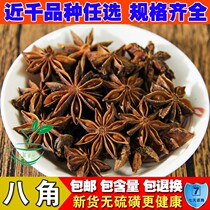 Chinese medicine material Guangxi specialty octagon large return fennel fennel fennel selected spice fennel 500g