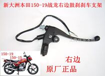 New Continent Honda 150-19 Motorcycle Dragon right Drum brake bracket reflector bracket Anti-tooth plant