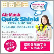 Made in Japan Negative ion air fresh purification Away from allergic rhinitis mold germs Tag carry-on bag