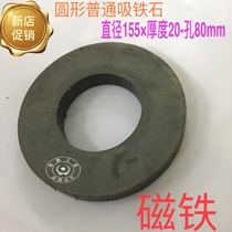 Special Promotion Black Ordinary Ferrite Large Round Magnet 155*20 Hole 80 Horn Magnetic Permanent Magnet