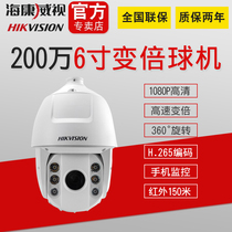 Hikvision 2 million 6 inch zoom rotating outdoor waterproof infrared network HD night vision ball camera