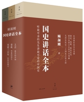 2015 Chinese Good Book Gu Jie Gangs Speech on the History of the State (three volumes)Ancient: Early China Spring and Autumn: The birth of China Song Meng and Yuan Three hundred years:the integration of the nation