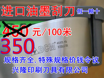 Ink scraper various specifications ink blade printing ink scraper knife