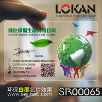 Tourism company green environmental protection Tour tour group booking service transparent business card design and production SR00065