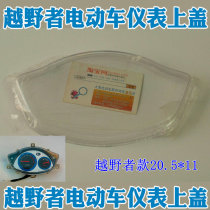 Electric Bottle Car Accessories Cross Country Electric electric car Electric quantity Voltage Liquid crystal meter waterproof transparent upper cover shell housing