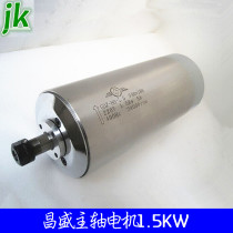 Engraving machine spindle motor Changsheng GDZ1 5KW spindle water-cooled motor diameter 80mm brand new