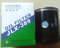 JLX-389 oil filter cartridge 1012011-803 Fit Qingling Isuzu Jiangling Shunda Kaiyun