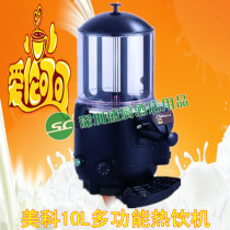 Meco Chocofairy-10L multi-function hot drink machine Commercial beverage machine Milk Tea shop Coffee shop must be selected