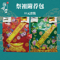 80 Yuan Sacrificial Ancestor Suggested Package Underworld Paper Envelope Sacrificial Bag Wrapped Yuan Treasure Bag White Envelope Underworld Bag Burning Paper Winter Solstice