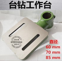 The inner hole of the table drill table has a diameter of 60 70 85mm bracket