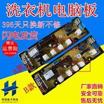 XQB50-1261-90-507 XQB55-958B XQB60-1260 washing machine computer board for one year