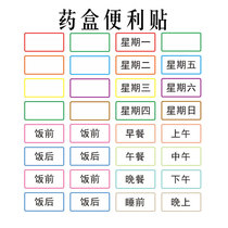 Medication Reminder Stickers Before and after Meals Stickers Morning Middle and late Week Stickers Quality breakfast