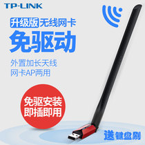 TL-LINK drive-free USB wireless network card Notebook Desktop computer host Portable WiFi wireless network signal receiving transmitter